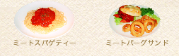 ミーとスパゲティ・ミートバーグサンド