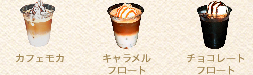ドリンク